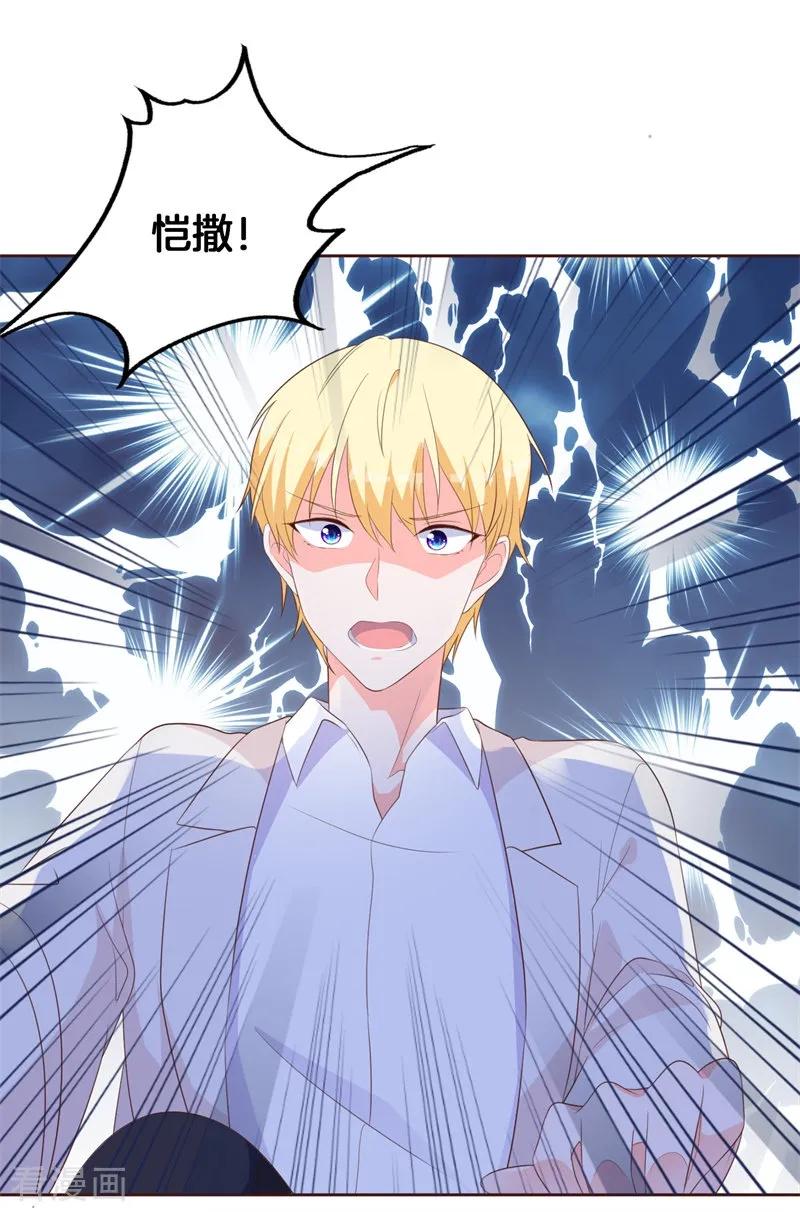 《贵少的绯闻女友》第44话 再遇恺撒 第18页