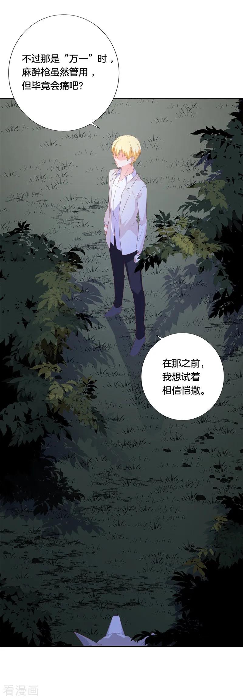 《贵少的绯闻女友》第44话 再遇恺撒 第10页