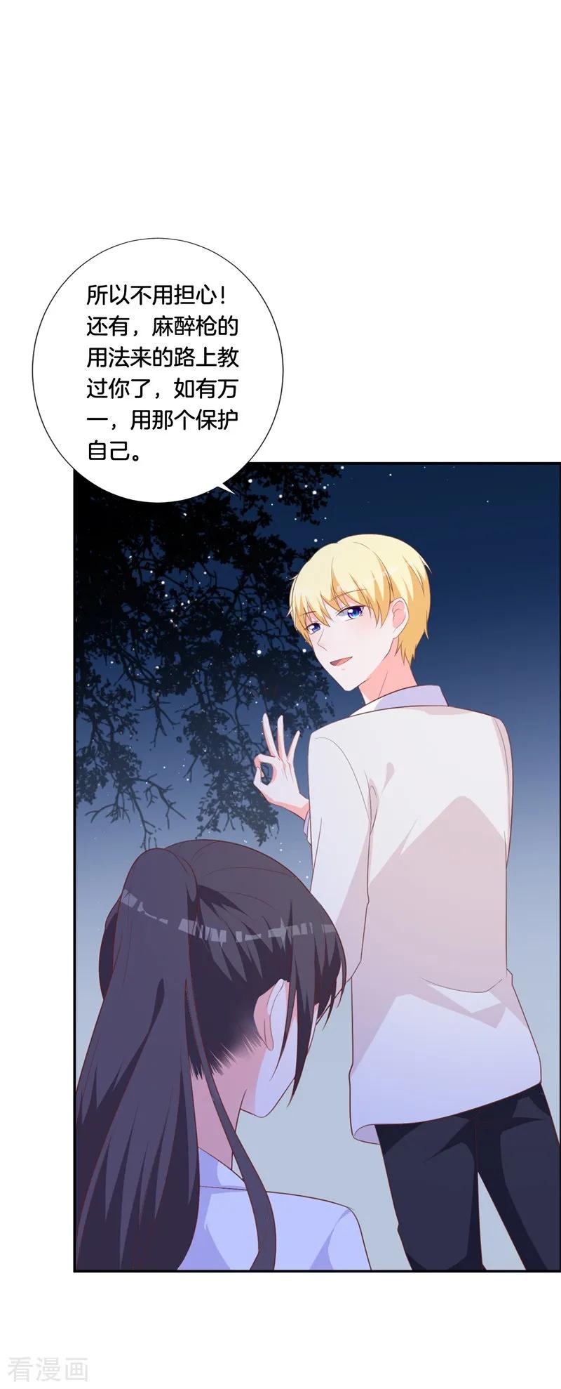 《贵少的绯闻女友》第44话 再遇恺撒 第6页