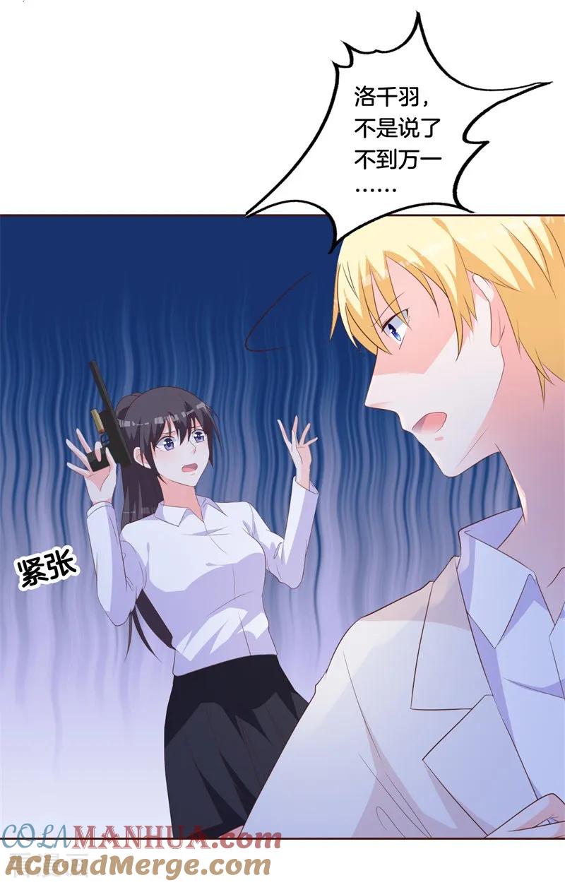 《贵少的绯闻女友》第44话 再遇恺撒 第19页