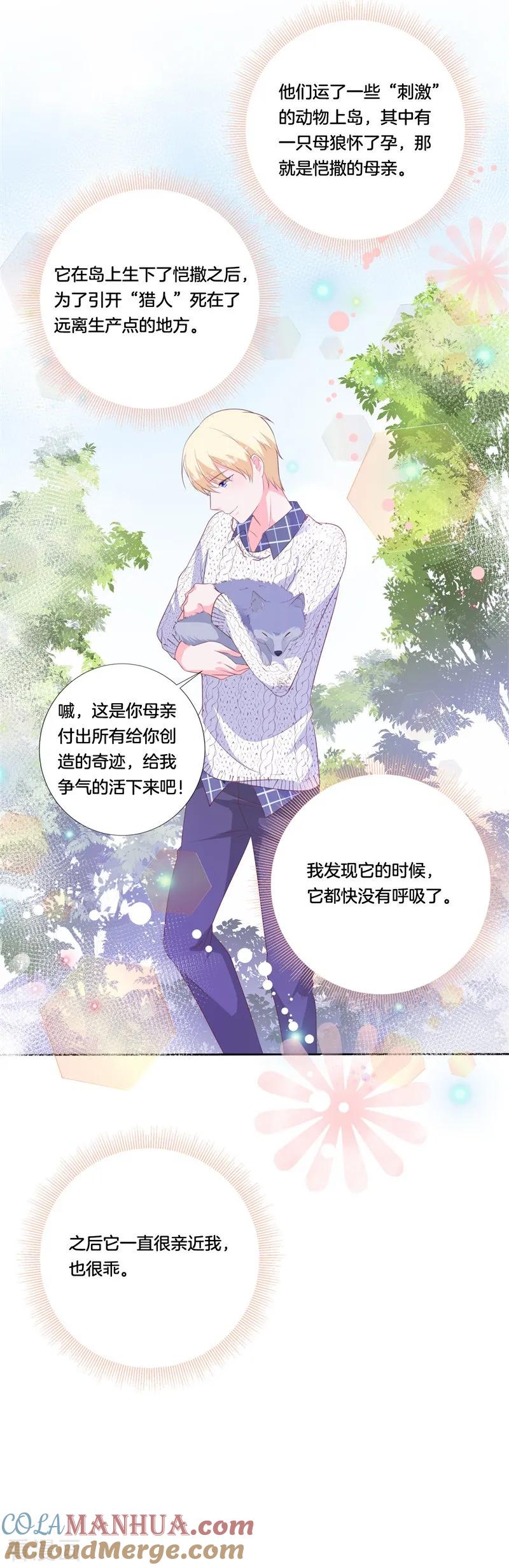 《贵少的绯闻女友》第44话 再遇恺撒 第5页
