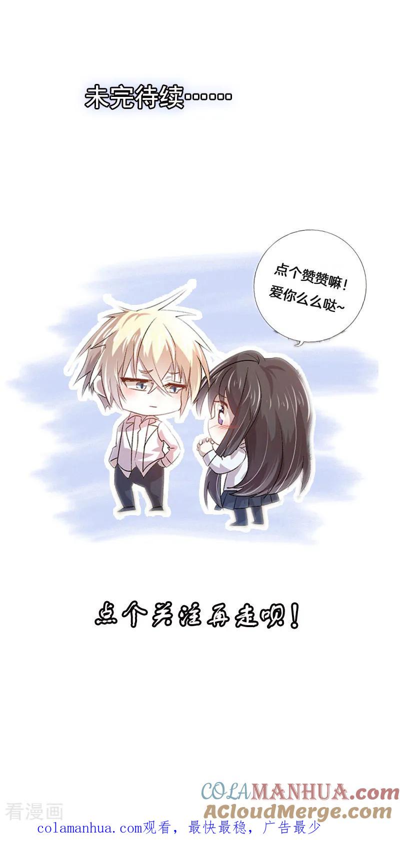 《贵少的绯闻女友》第44话 再遇恺撒 第21页