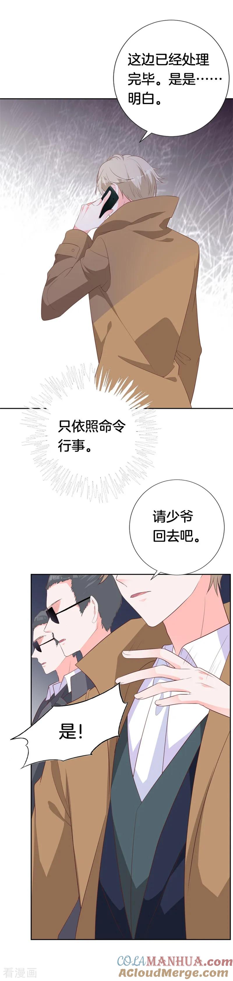 《贵少的绯闻女友》第45话 视而不见 第9页