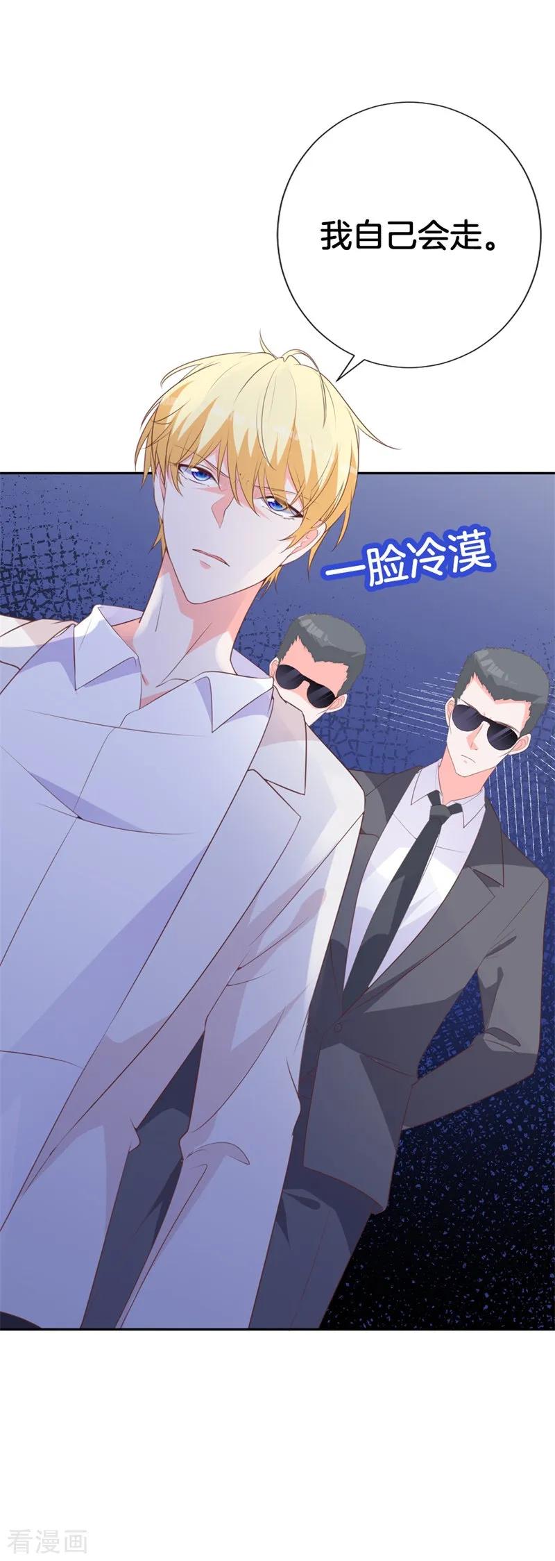 《贵少的绯闻女友》第45话 视而不见 第12页