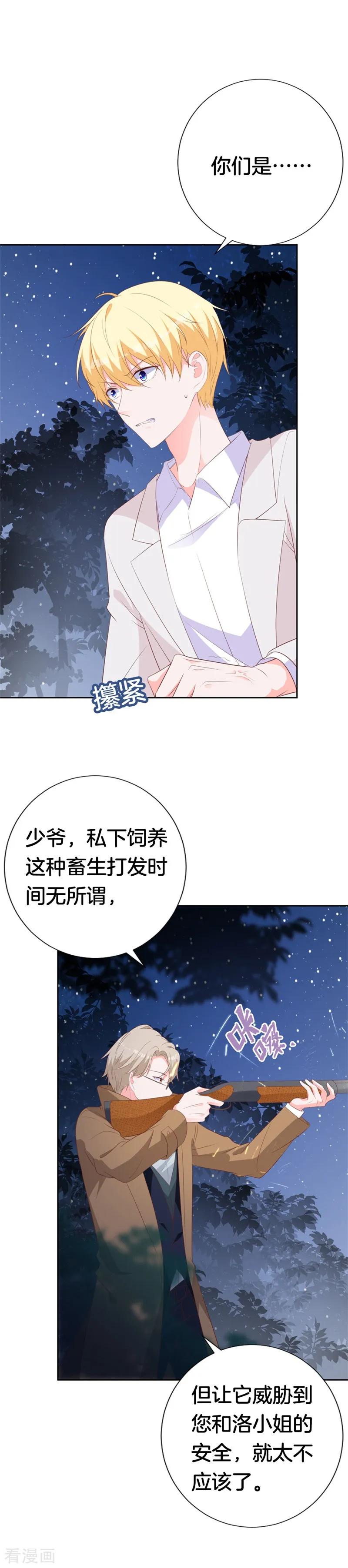 《贵少的绯闻女友》第45话 视而不见 第4页