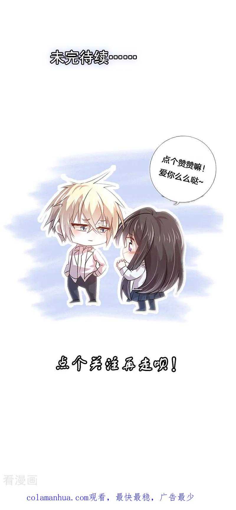 《贵少的绯闻女友》第45话 视而不见 第22页