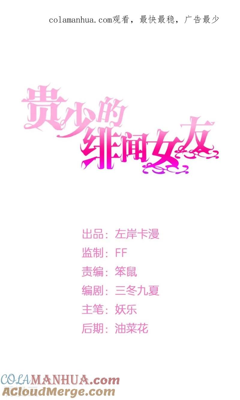《贵少的绯闻女友》第45话 视而不见 第1页