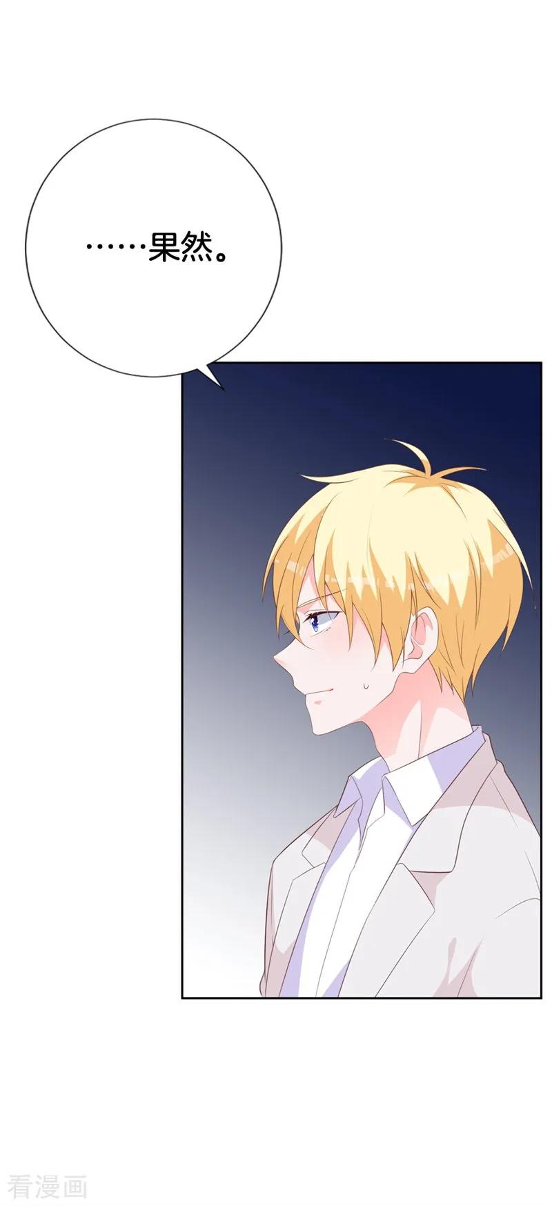 《贵少的绯闻女友》第45话 视而不见 第18页