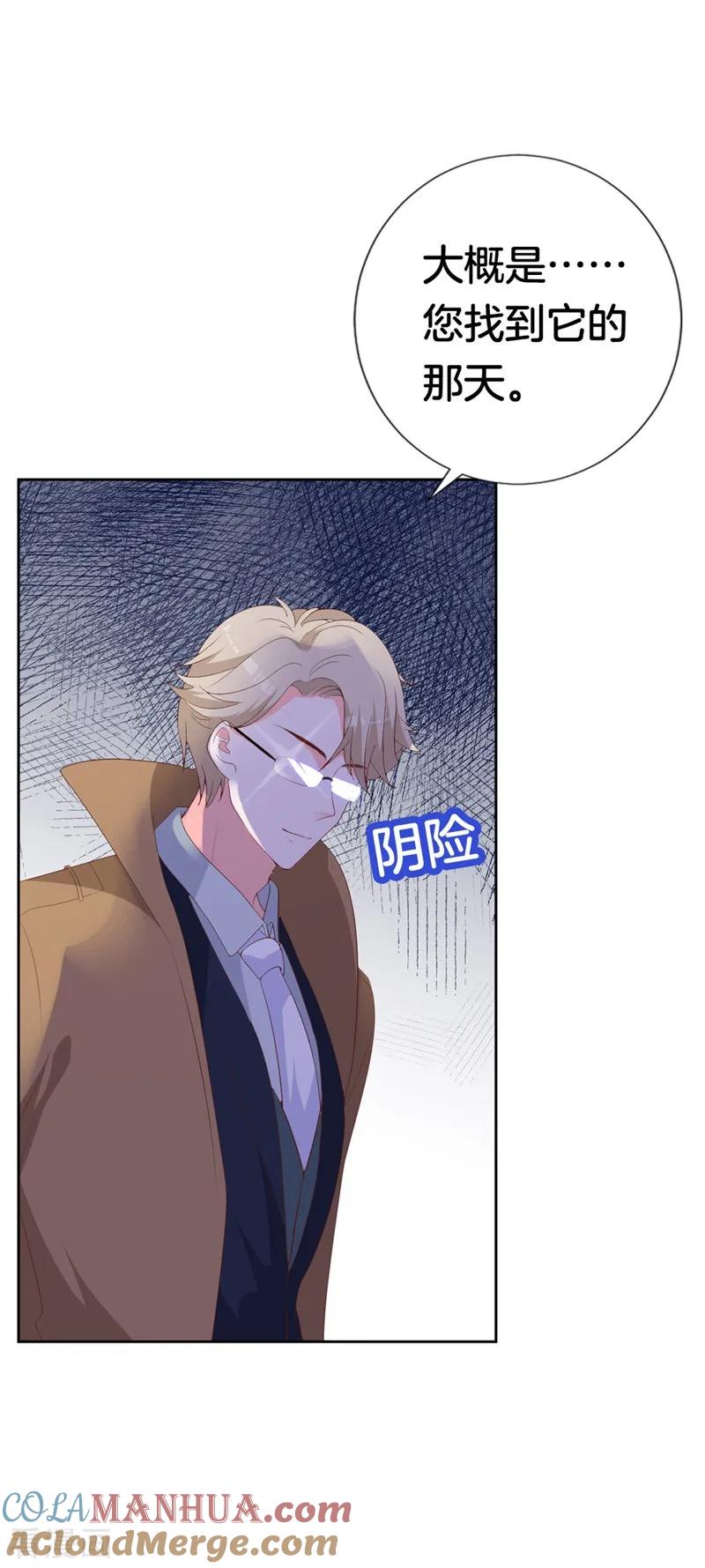 《贵少的绯闻女友》第45话 视而不见 第17页