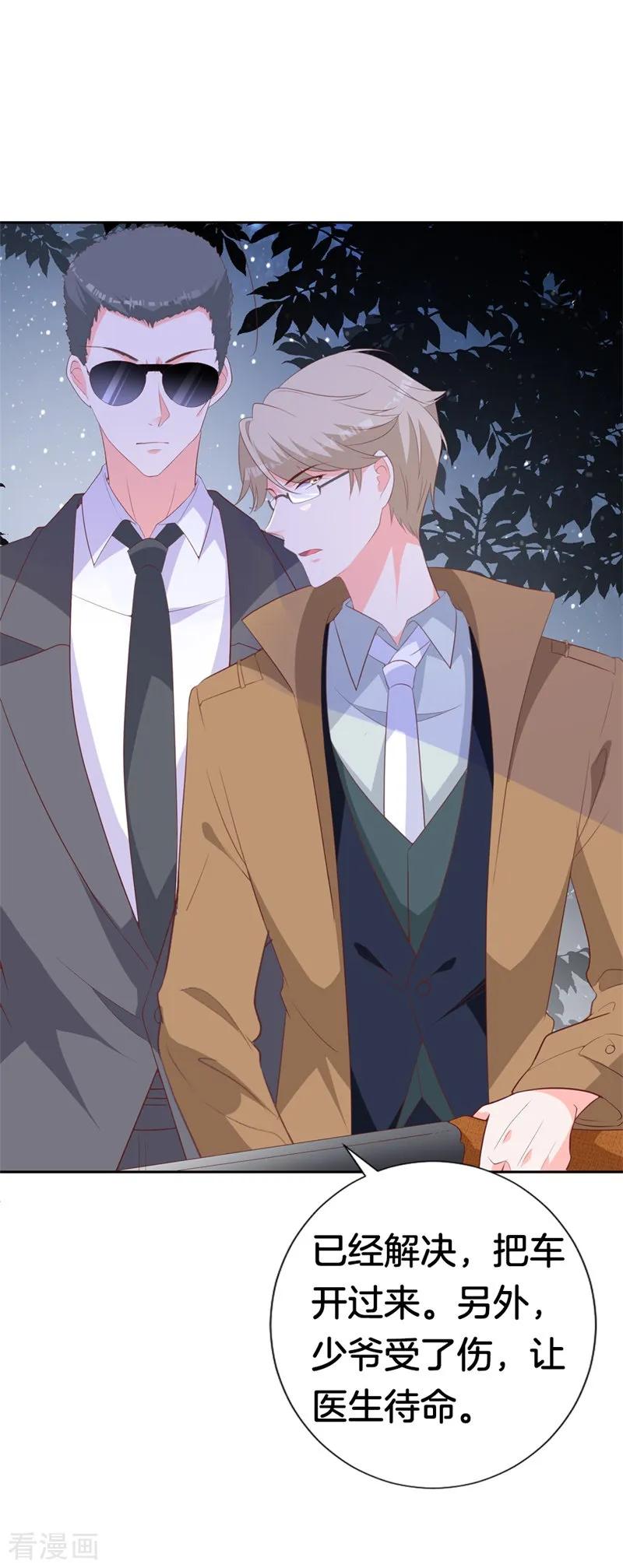 《贵少的绯闻女友》第45话 视而不见 第6页
