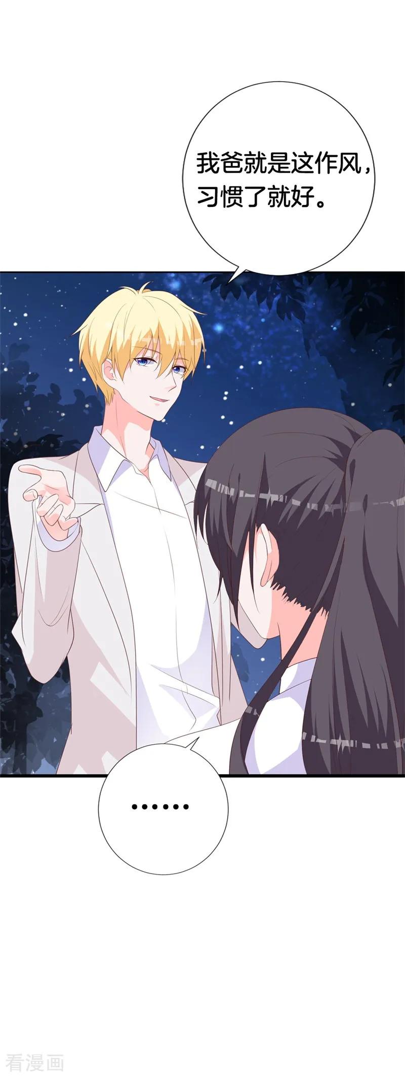 《贵少的绯闻女友》第45话 视而不见 第14页