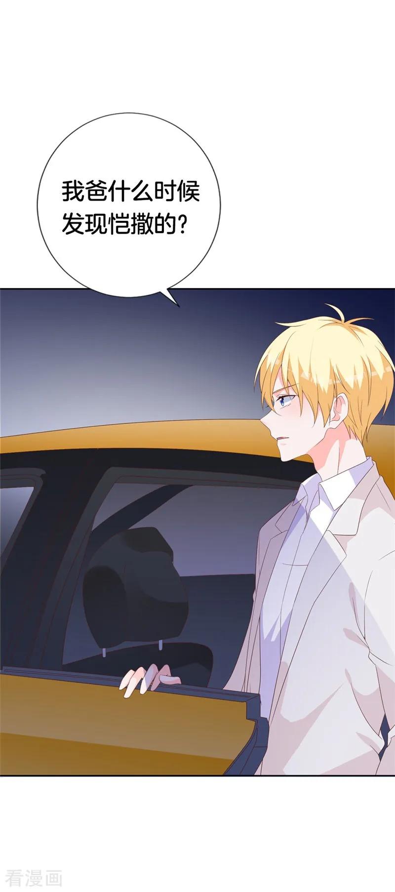 《贵少的绯闻女友》第45话 视而不见 第16页