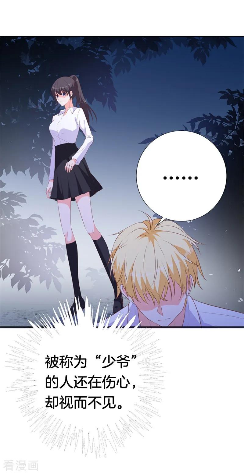 《贵少的绯闻女友》第45话 视而不见 第8页