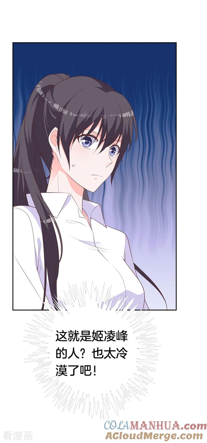 《贵少的绯闻女友》第45话 视而不见 第7页