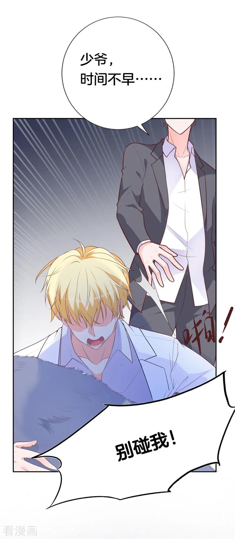 《贵少的绯闻女友》第45话 视而不见 第10页
