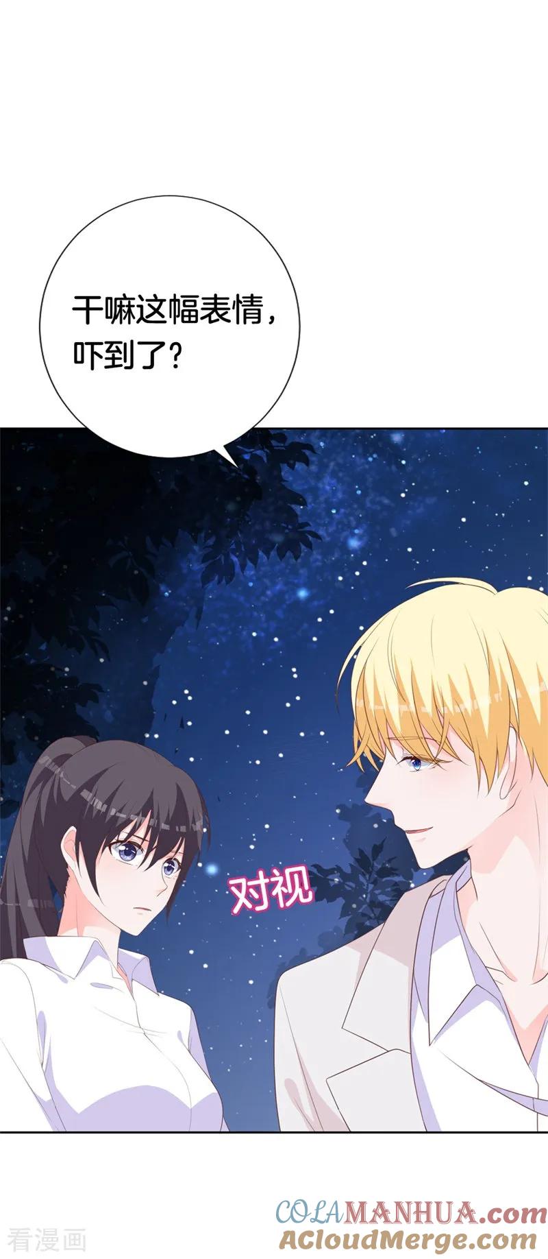 《贵少的绯闻女友》第45话 视而不见 第13页