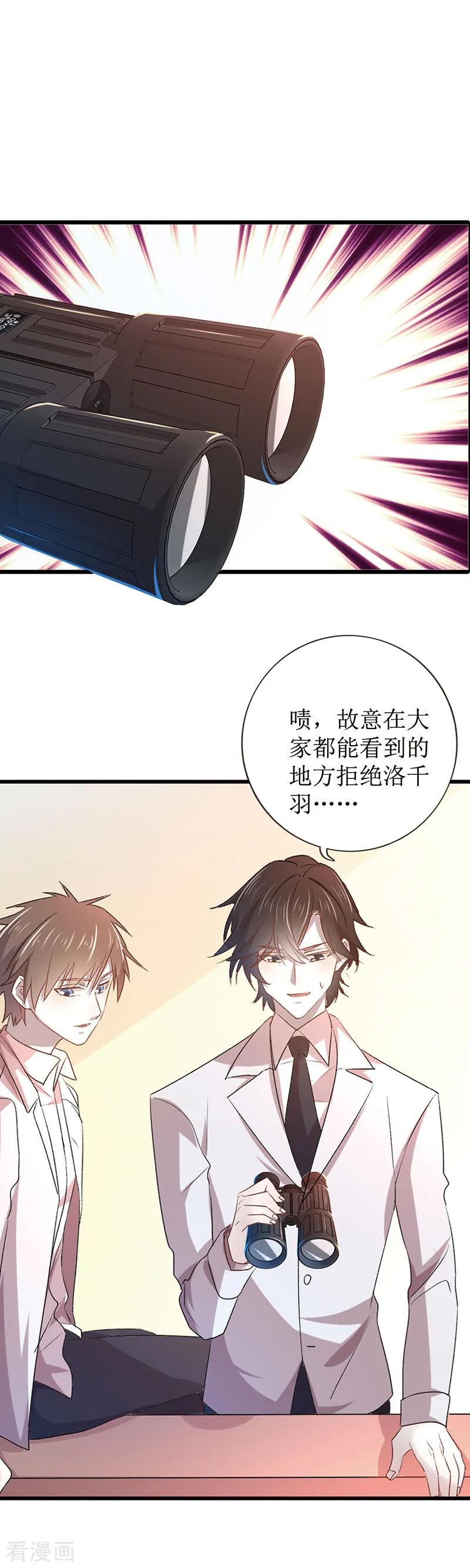 《贵少的绯闻女友》第4话 他怎么会在这！ 第2页