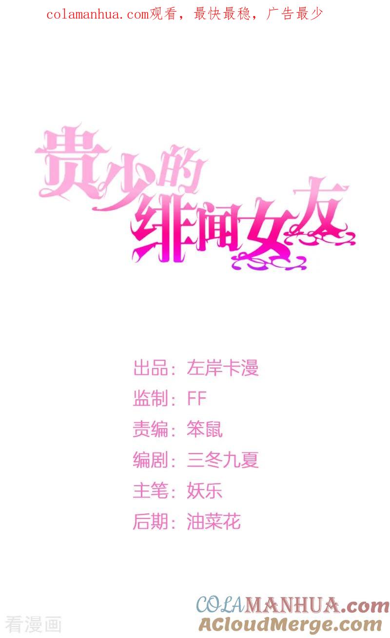 《贵少的绯闻女友》第4话 他怎么会在这！ 第1页