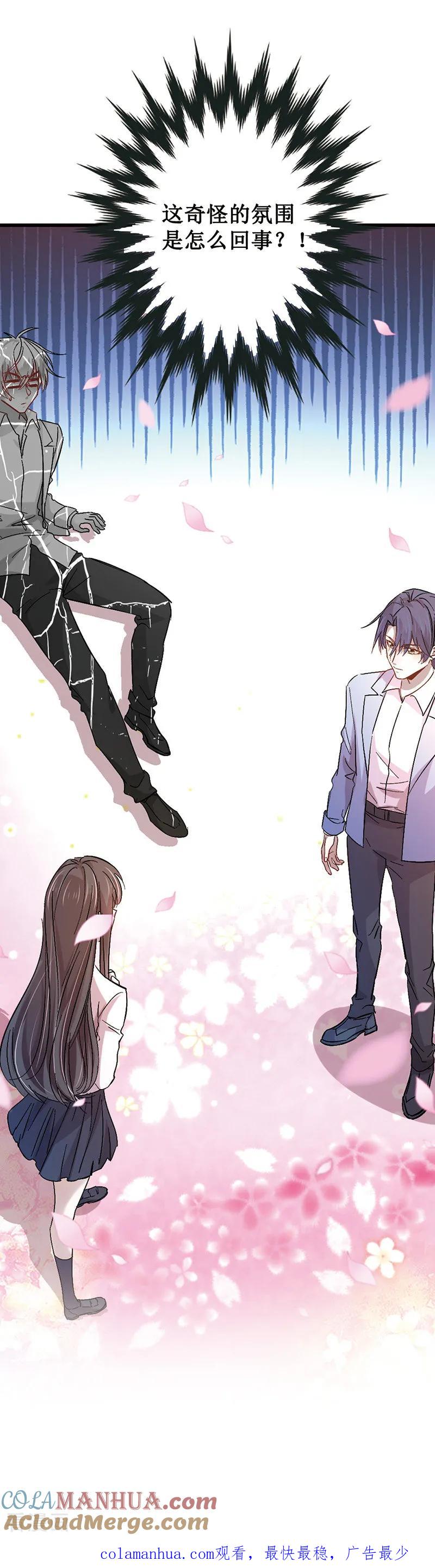 《贵少的绯闻女友》第4话 他怎么会在这！ 第23页