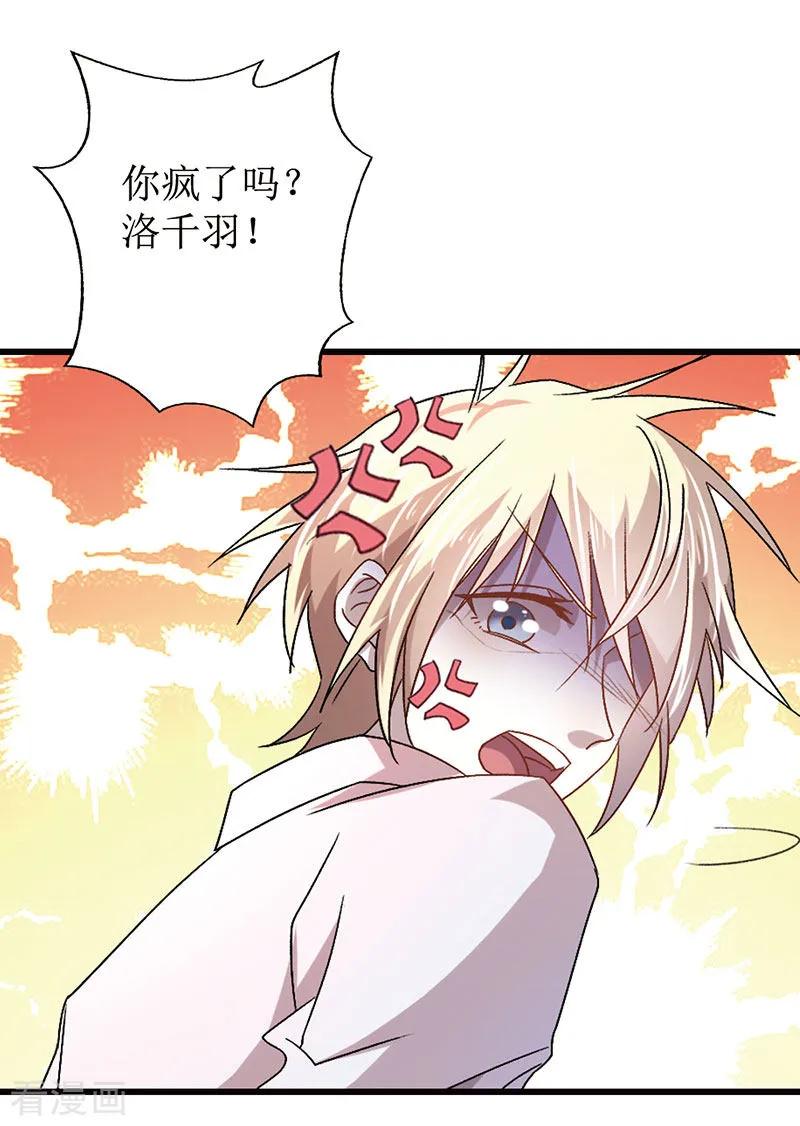《贵少的绯闻女友》第4话 他怎么会在这！ 第18页