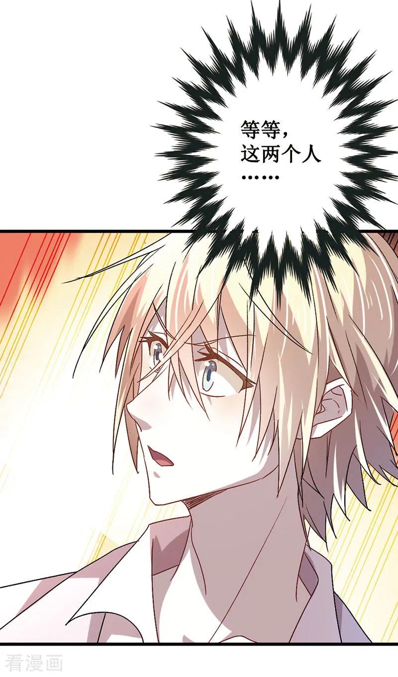 《贵少的绯闻女友》第4话 他怎么会在这！ 第22页