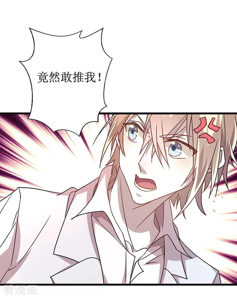《贵少的绯闻女友》第4话 他怎么会在这！ 第20页