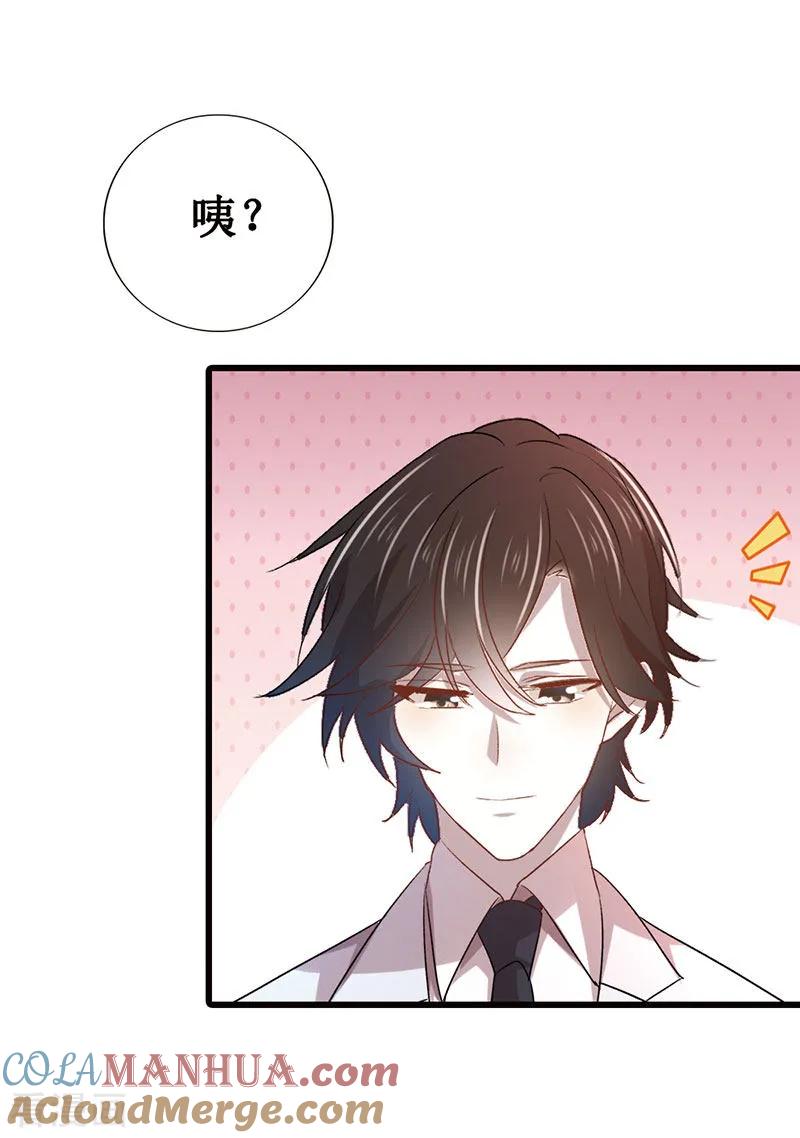 《贵少的绯闻女友》第4话 他怎么会在这！ 第5页