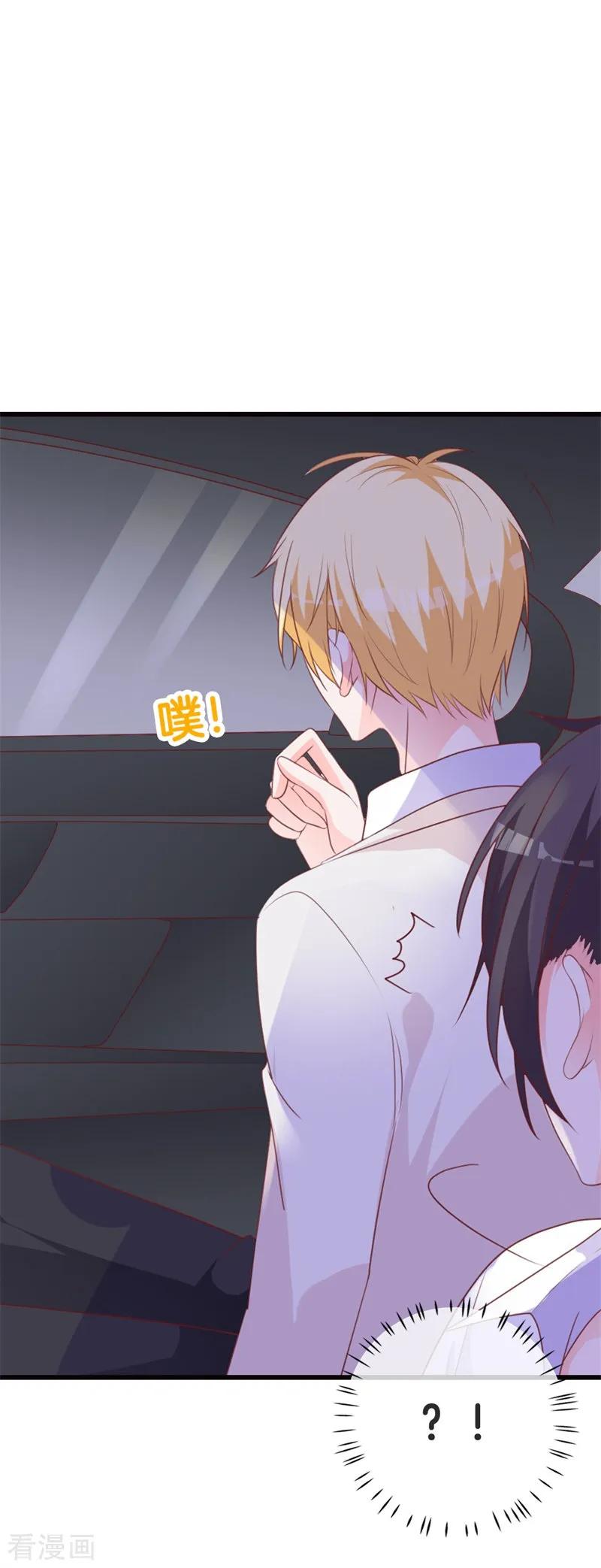 《贵少的绯闻女友》第46话 有事情要拜托 第2页