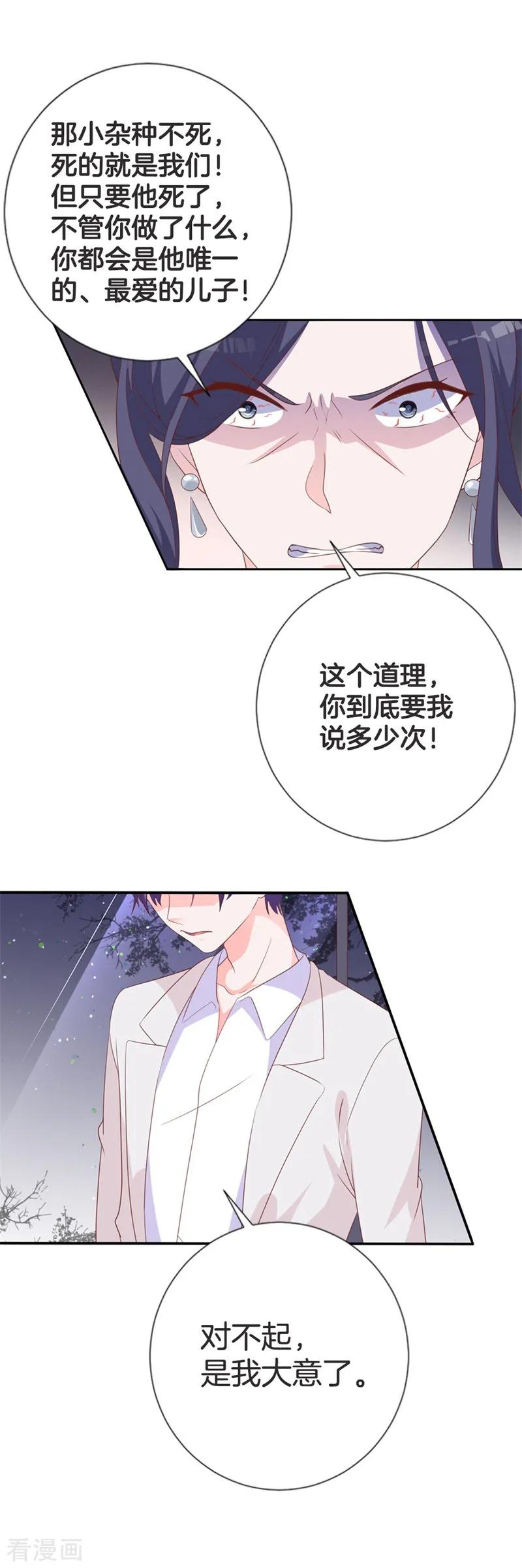 《贵少的绯闻女友》第46话 有事情要拜托 第12页