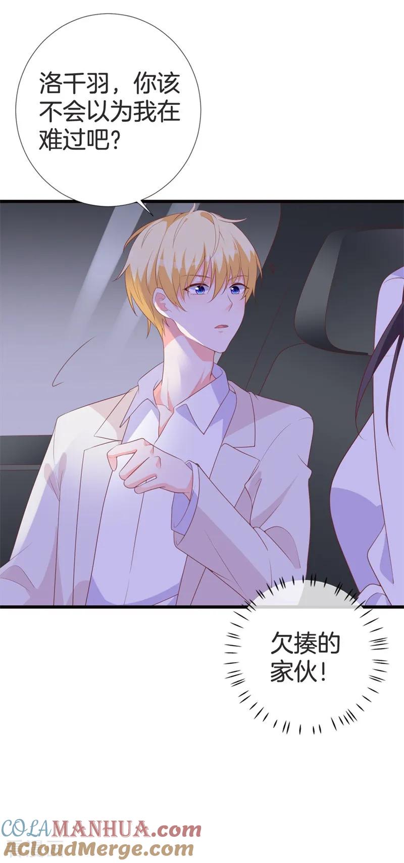《贵少的绯闻女友》第46话 有事情要拜托 第3页