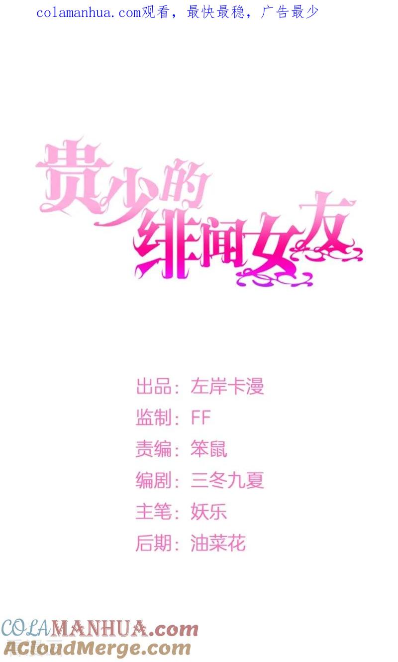 《贵少的绯闻女友》第46话 有事情要拜托 第1页