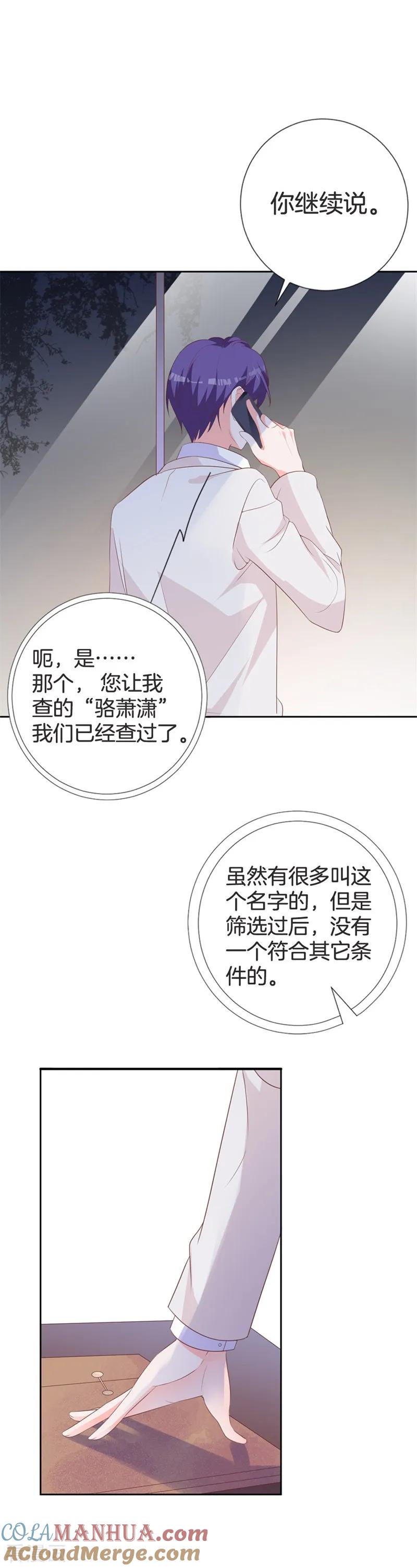 《贵少的绯闻女友》第46话 有事情要拜托 第15页