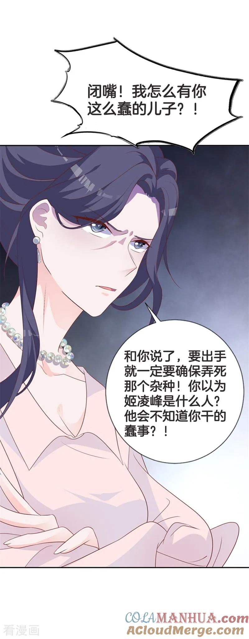 《贵少的绯闻女友》第46话 有事情要拜托 第11页