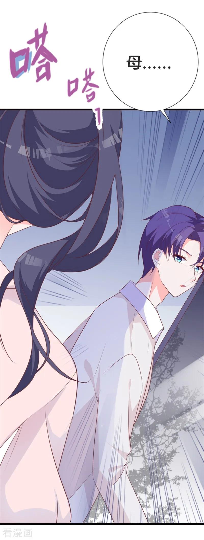 《贵少的绯闻女友》第46话 有事情要拜托 第8页