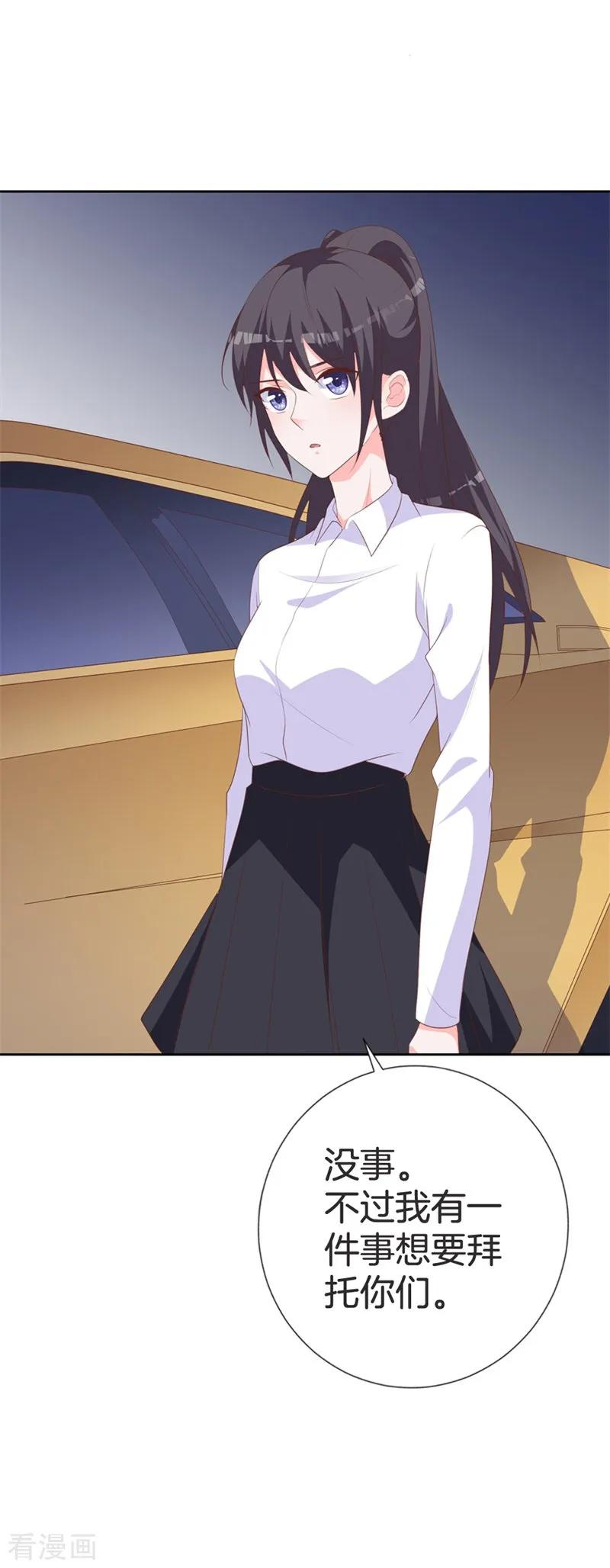 《贵少的绯闻女友》第46话 有事情要拜托 第20页