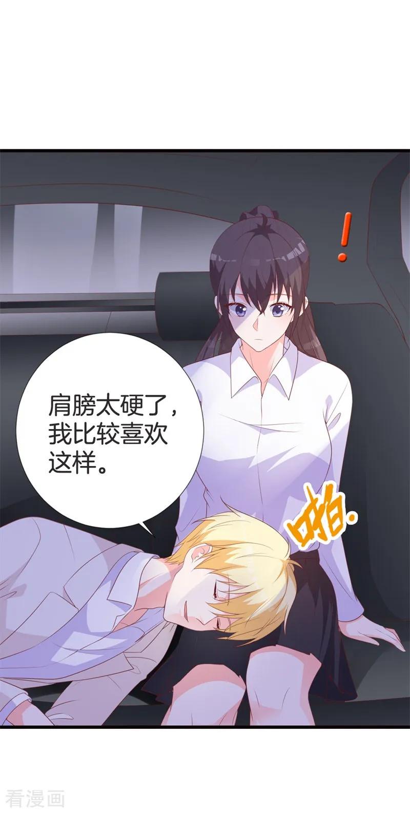 《贵少的绯闻女友》第46话 有事情要拜托 第4页