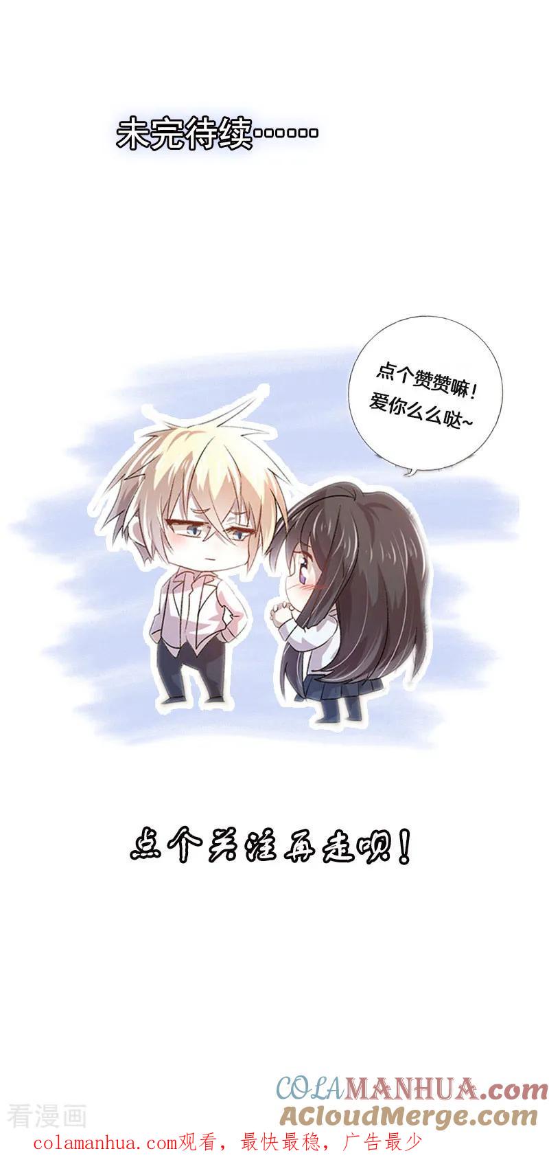 《贵少的绯闻女友》第46话 有事情要拜托 第21页