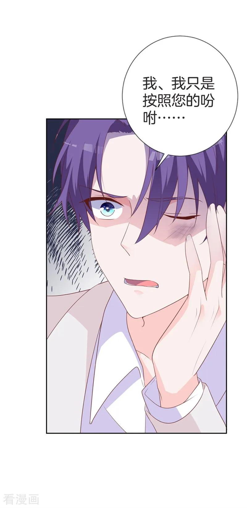《贵少的绯闻女友》第46话 有事情要拜托 第10页