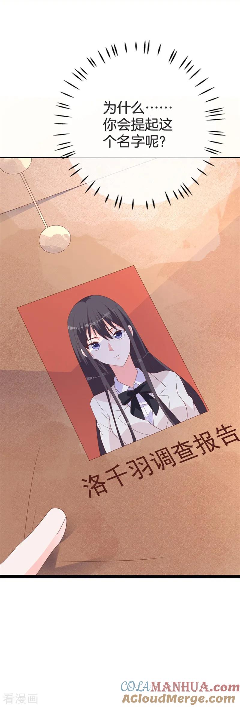 《贵少的绯闻女友》第46话 有事情要拜托 第17页