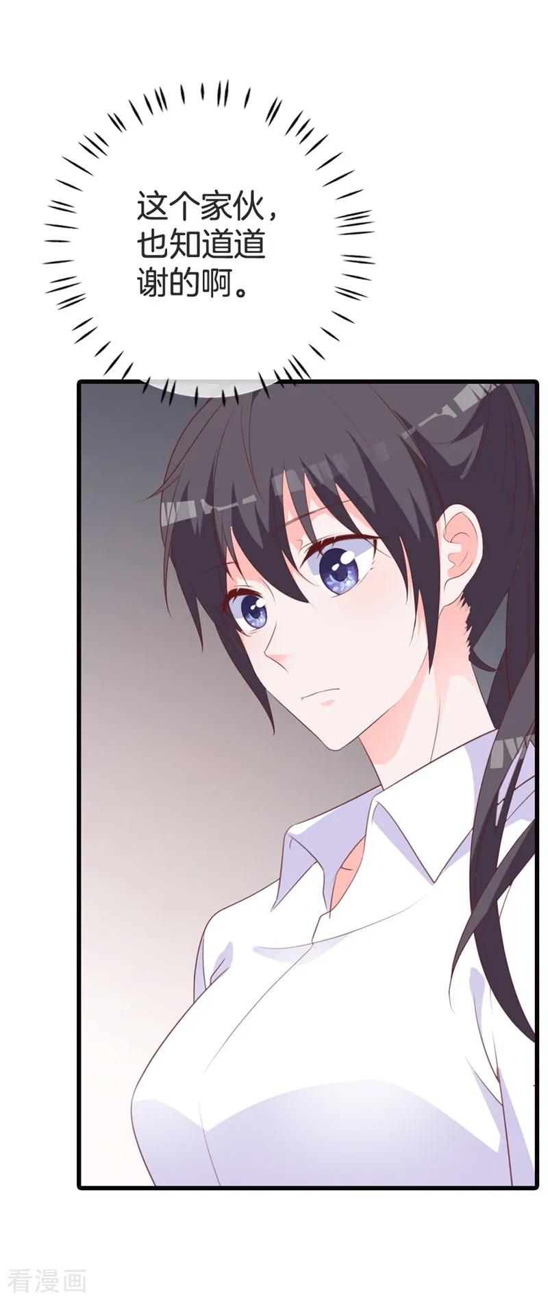 《贵少的绯闻女友》第46话 有事情要拜托 第6页