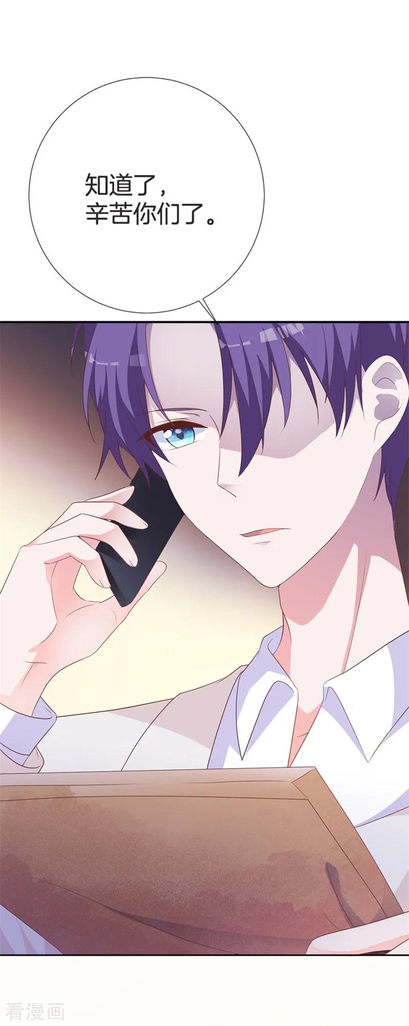 《贵少的绯闻女友》第46话 有事情要拜托 第16页