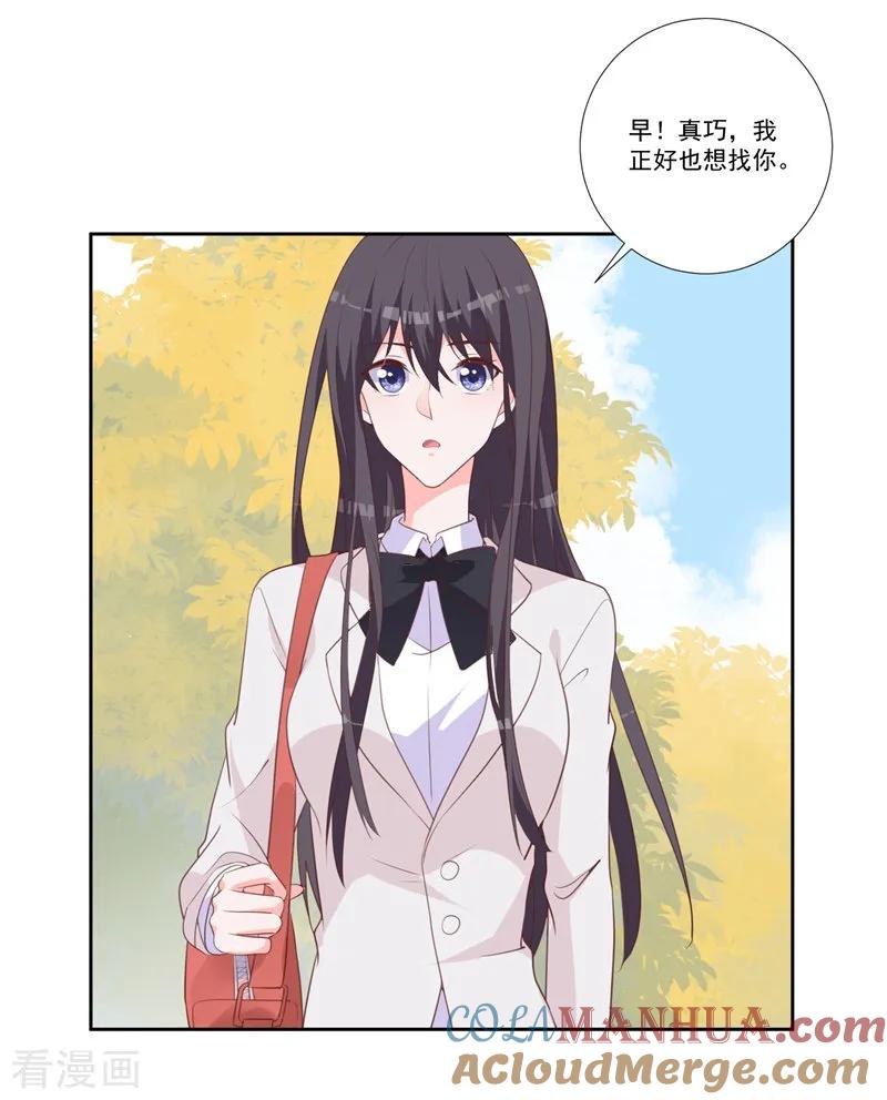 《贵少的绯闻女友》第47话 原来是你！ 第17页