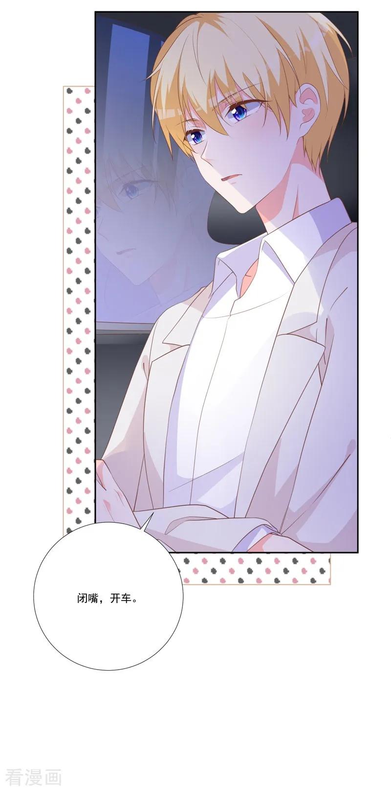 《贵少的绯闻女友》第47话 原来是你！ 第8页