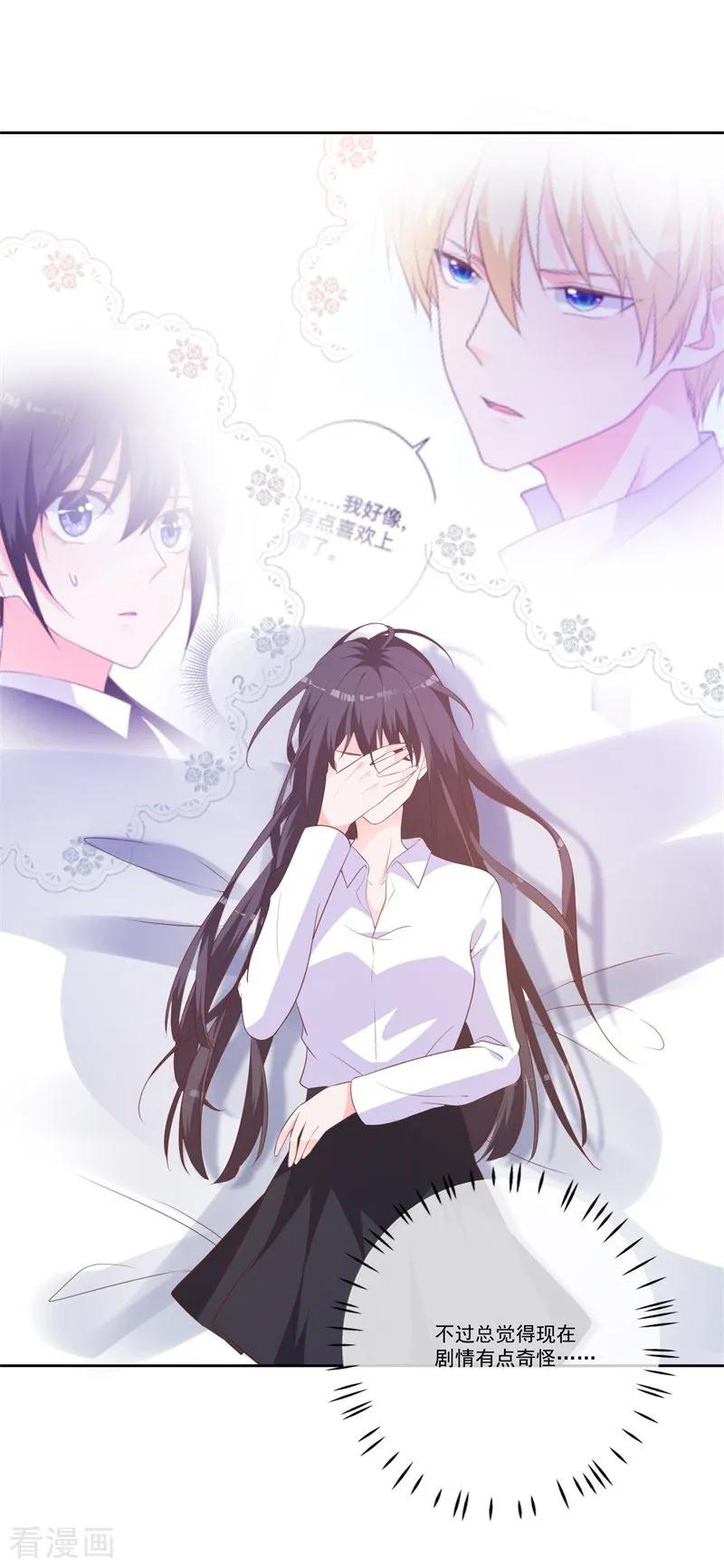 《贵少的绯闻女友》第47话 原来是你！ 第12页