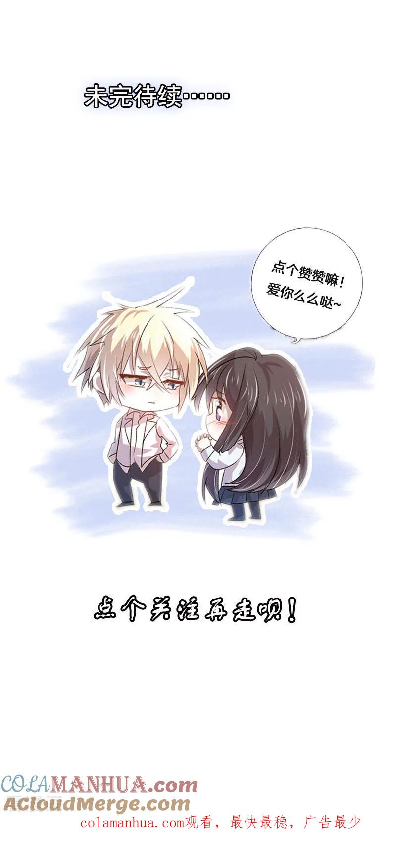 《贵少的绯闻女友》第47话 原来是你！ 第23页