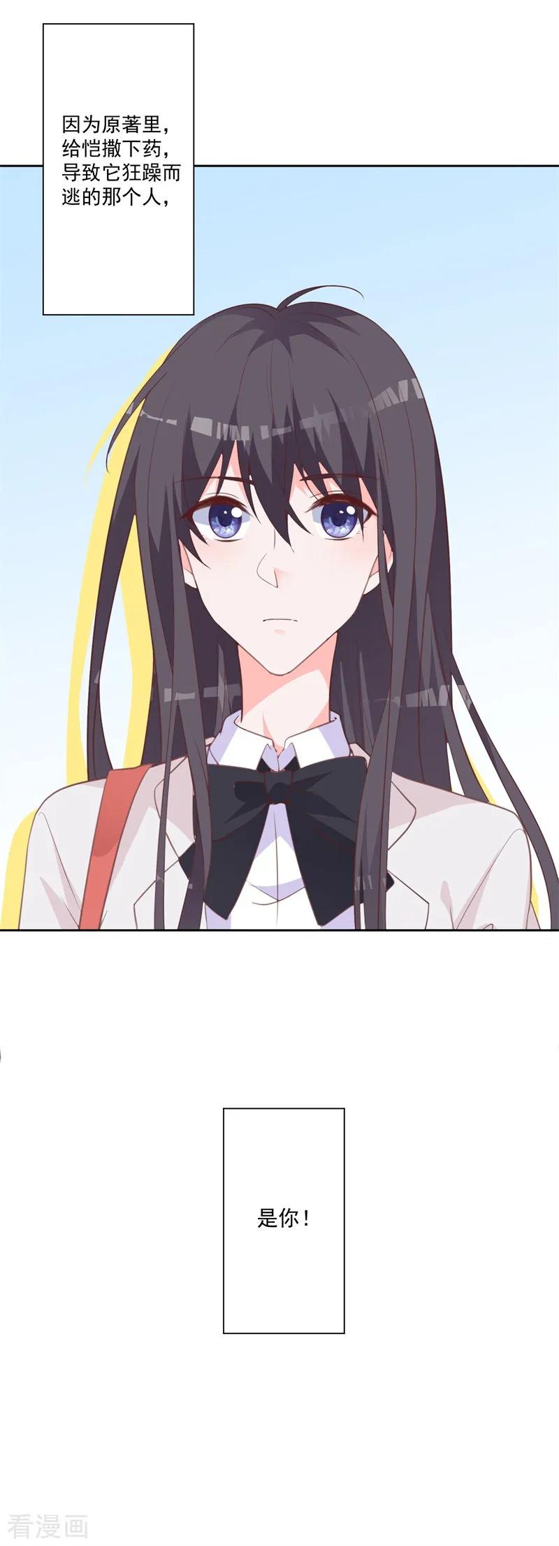 《贵少的绯闻女友》第47话 原来是你！ 第22页