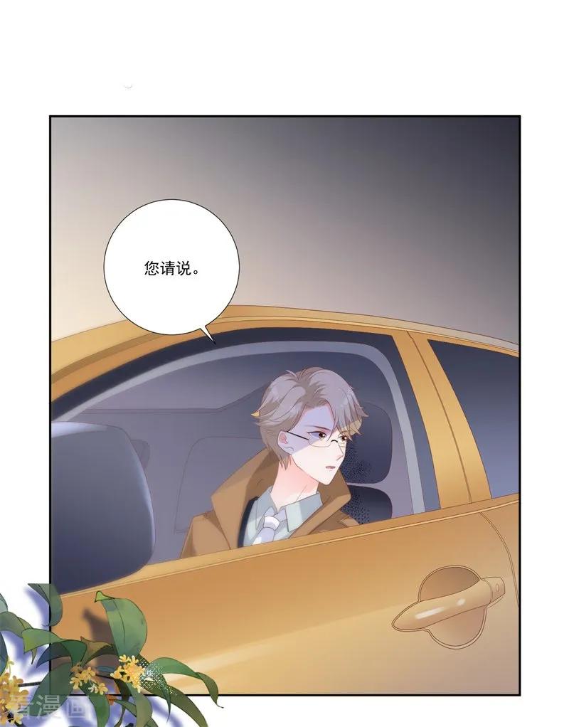 《贵少的绯闻女友》第47话 原来是你！ 第2页