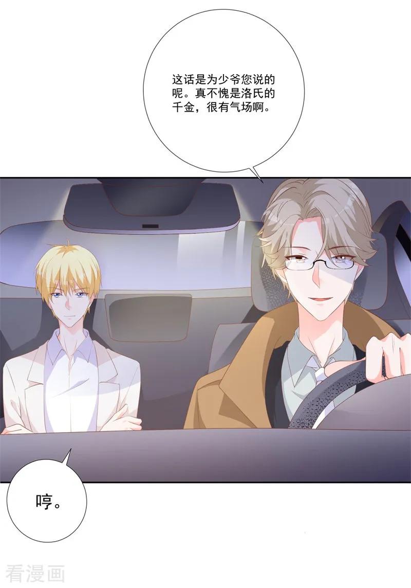 《贵少的绯闻女友》第47话 原来是你！ 第6页