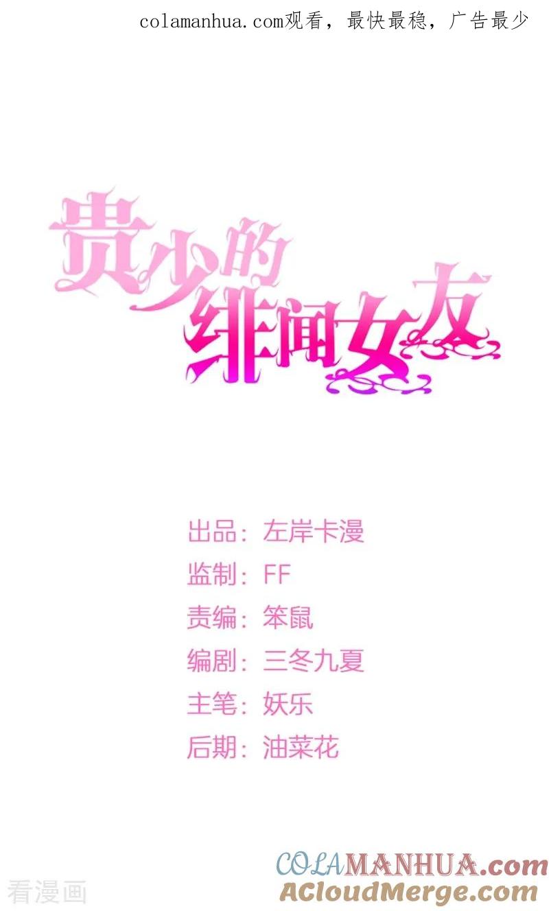 《贵少的绯闻女友》第47话 原来是你！ 第1页