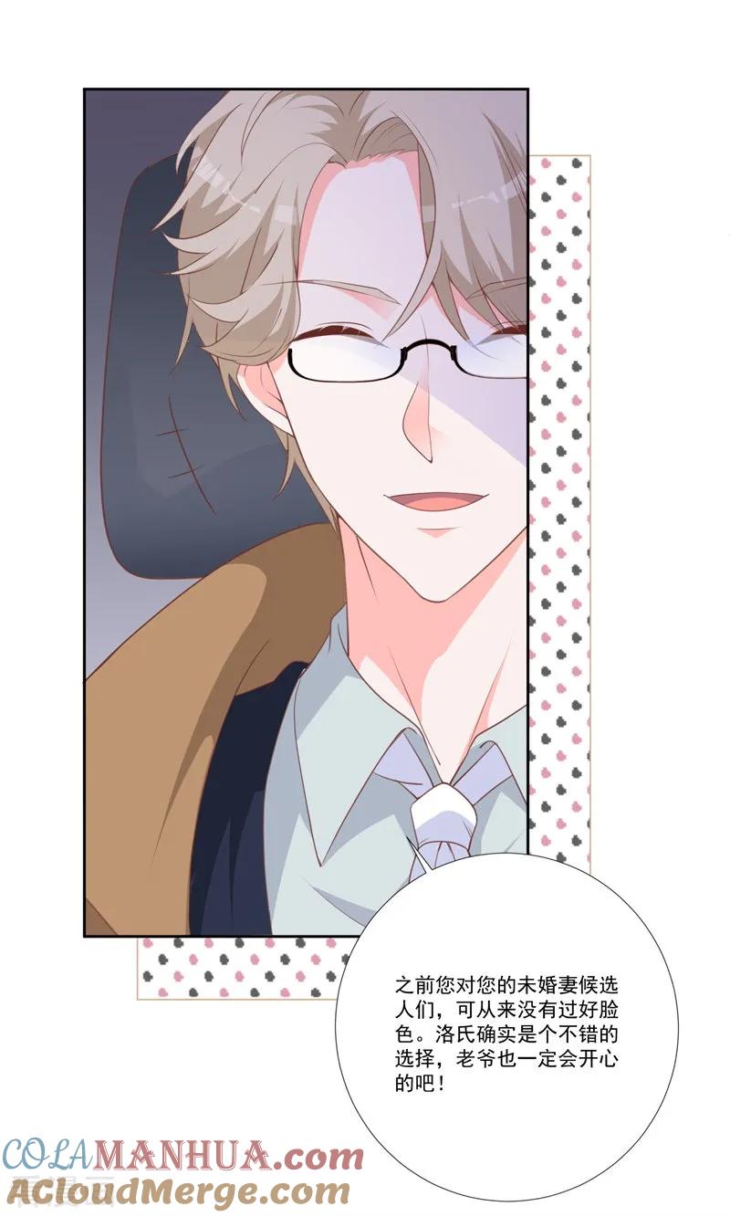 《贵少的绯闻女友》第47话 原来是你！ 第7页